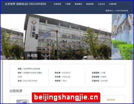 beijingshangjie.cn