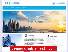 beijingxingbianlvshi.com