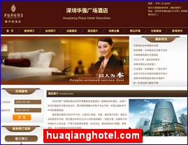 huaqianghotel.com