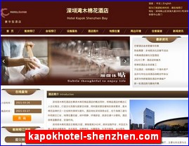 kapokhotel-shenzhen.com