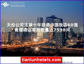 tianlunhotels.com