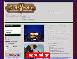 Hotels in Greece, lagoumi.gr