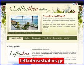 Hotels in Greece, lefkotheastudios.gr