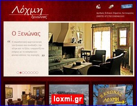 Hotels in Greece, loxmi.gr