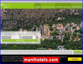 Hotels in Greece, manihotels.com