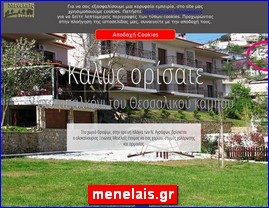 Hotels in Greece, menelais.gr