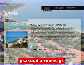 Hotels in Greece, psakoudia-rooms.gr