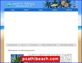 Hotels in Greece, psathibeach.com