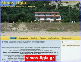 Hotels in Greece, simos-ligia.gr