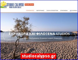 Hotels in Greece, studiocalypso.gr