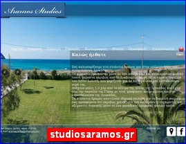 Hotels in Greece, studiosaramos.gr