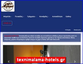 Hotels in Greece, texnimalama-hotels.gr