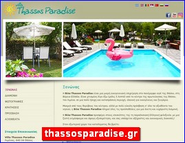 Hotels in Greece, thassosparadise.gr