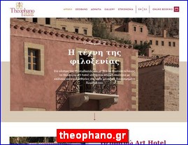 Hotels in Greece, theophano.gr