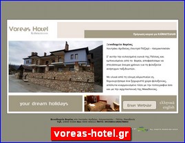 Hotels in Greece, voreas-hotel.gr