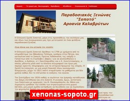 Hotels in Greece, xenonas-sopoto.gr