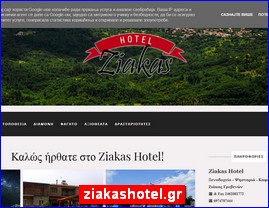 Hotels in Greece, ziakashotel.gr