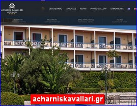 Hotels in Greece, acharniskavallari.gr