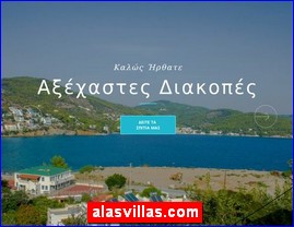 Hotels in Greece, alasvillas.com