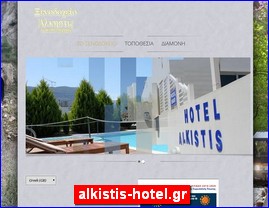 Hotels in Greece, alkistis-hotel.gr