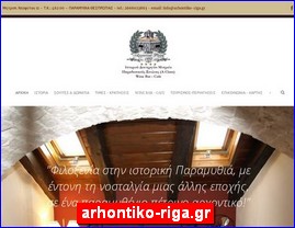 Hotels in Greece, arhontiko-riga.gr