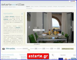 Hotels in Greece, astarte.gr