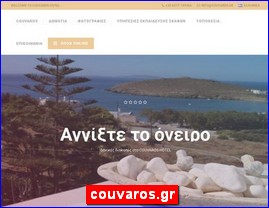 Hotels in Greece, couvaros.gr