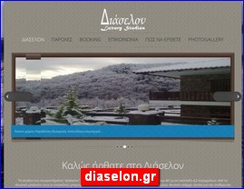 Hotels in Greece, diaselon.gr