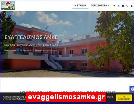 Hotels in Greece, evaggelismosamke.gr