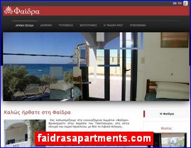 Hotels in Greece, faidrasapartments.com