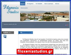 Hotels in Greece, filoxeniastudios.gr