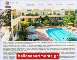 Hotels in Greece, heliosapartments.gr