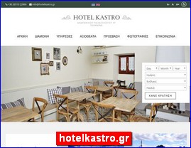 Hotels in Greece, hotelkastro.gr