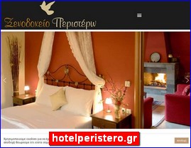 Hotels in Greece, hotelperistero.gr