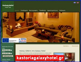 Hotels in Greece, kastoriagalaxyhotel.gr