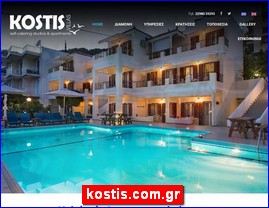 Hotels in Greece, kostis.com.gr