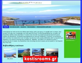 Hotels in Greece, kostisrooms.gr