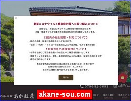 Hotels in Japan, akane-sou.com