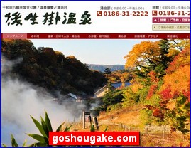 Hotels in Japan, goshougake.com