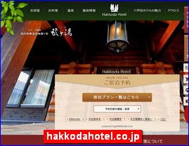 Hotels in Japan, hakkodahotel.co.jp