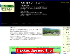 Hotels in Japan, hakkouda-resort.jp