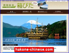 Hotels in Japan, hakone-chinese.com