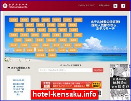 Hotels in Japan, hotel-kensaku.info