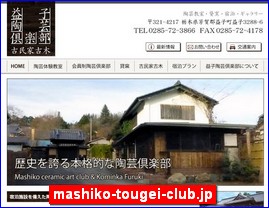 Hotels in Japan, mashiko-tougei-club.jp