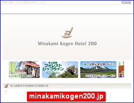 Hotels in Japan, minakamikogen200.jp