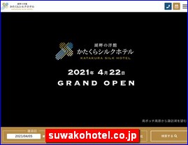 Hotels in Nagano, Japan, suwakohotel.co.jp