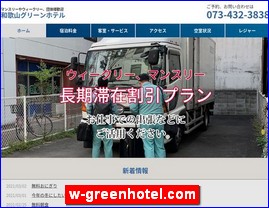 Hotels in Yasu, Japan, w-greenhotel.com