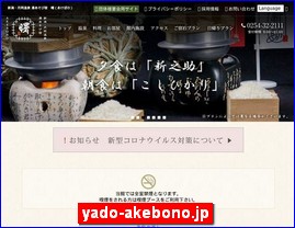 Hotels in Nigata, Japan, yado-akebono.jp